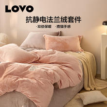 LOVO 罗莱生活 加厚法兰绒四件套秋冬季保暖花卉牛奶绒单双人床单被套