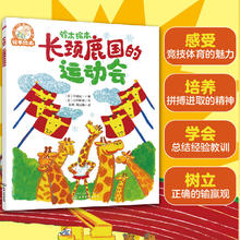 《铃木绘本：长颈鹿国的运动会》