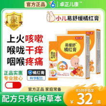 卓正儿康易缓舒橘红膏儿童宝宝陈皮罗汉果成人化州橘红润痰肺非梨膏冲饮 1盒试用装【真膏方清润润】 100g*1盒