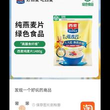 88VIP会员：西麦 家庭实惠装即食纯麦片 1480g