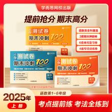 学而思 测试卷期末冲刺100分-数学 一年级上