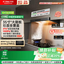方太 F5纤薄欧式顶吸油烟机27m³