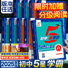 限移动端：《初中五星学霸》（2025秋）