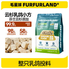 毛星球 S2全价成猫主食冻干250g