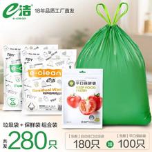 e洁 自动收口手提抽绳垃圾袋 45x50cm180只+100只保鲜袋 共280只