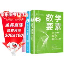 今日必买：《数学要素 》《矩阵力量》 《统计至简》 （套装共3册）