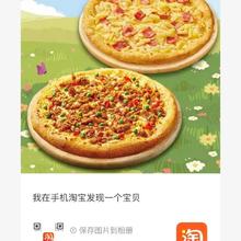达美乐 必胜客 尊宝双披萨 买1送1