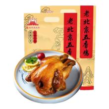 20点开始：大红门 大紅門老北京五香鸡整鸡 老北京五香鸡400g*2只
