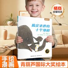 《国际获奖儿童绘本: 搞定老爸的十个绝招》
