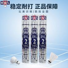 亚狮龙 经典系列 RSL 羽毛球