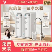 云米 新品首发 Viomi云米 小海豚3上市RO净水器5年长效反渗透净水器