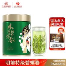 川红 茶业特级浓香林湖碧螺春125g（赠尖庄高光特渠版52度500ml*2瓶礼盒）