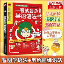 《一看就会的英语语法书》