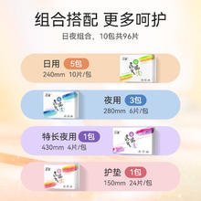 88VIP会员：shecare 卫生巾透气派日夜组合10包96片干爽防侧漏姨妈巾