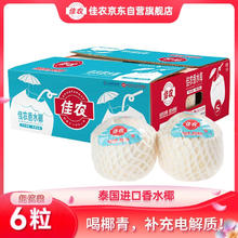 限移动端、京东百亿补贴：佳农 进口椰青 单果850g+ 6个