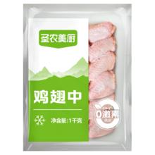 圣农美厨 鸡翅中 可乐鸡翅 清真食品 小号翅中 4斤 单只20~25g