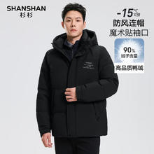 SHANSHAN 杉杉 中长款羽绒服男 3色可选