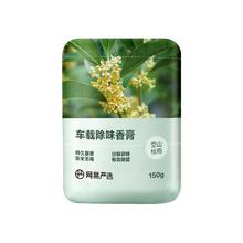 网易严选 车载香薰150g