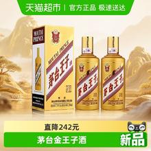 限移动端：茅台 金王子 53%vol 酱香型白酒 500ml*2瓶