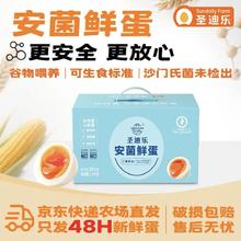圣迪乐村 安菌新鲜鸡蛋礼盒装 达可生食标准无抗生素 30枚净含量3斤
