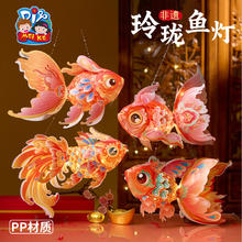 新年手工diy 非遗玲珑鱼灯-随机款 2026年新款