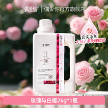 限移动端：偶爱你 精油香氛洗衣液原液持久留香玫瑰白檀