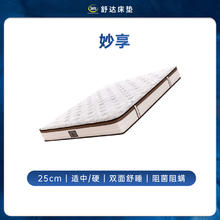 大件超省：Serta 妙享 乳胶床垫 1.5米 厚25cm 适中/硬双面睡感