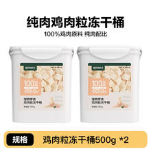 淘金币可用、今日必买：网易严选 网易鸡肉粒冻干桶500g*2