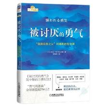《被讨厌的勇气》自我启发之父阿德勒的哲学课