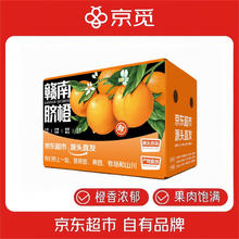 京觅 赣南脐橙 9斤单果150g+ 甜橙新鲜现摘 源头直发