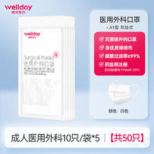 维德 一次性医用外科口罩