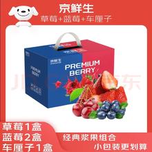 京鲜生 红颜草莓300g+15mm蓝莓2盒+J车厘子450g 美莓生鲜水果礼盒