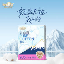 淘淘氧棉 天山白消毒级纯棉卫生巾安睡裤全周期任选