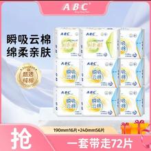 ABC 瞬吸云棉卫生巾 日用组合 72片