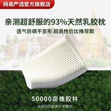 网易严选 93%泰国天然乳胶枕护颈椎成人按摩午睡枕头带枕套