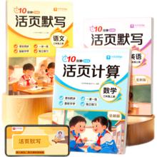 《学而思 语文10分钟默写活页》
