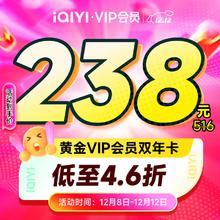 爱奇艺 黄金会员2年 核119元/年