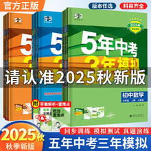 限移动端：2026春新版《五年中考三年模拟》