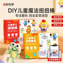 时光学 加密扭扭棒 儿童手工DIY玩具 毛绒条
