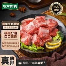 龙大 肉食 黑猪肋排 400g 冷冻免切黑猪排骨猪肋骨 酱卤食材 蓬莱生态黑猪肉