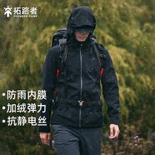 拓路者 海豹软壳衣定制男户外登山服 防水膜+腋下拉链 黑色 L
