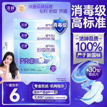 再降价：洁婷 秒吸卫生巾 超薄日用 245mm 6片 消毒级便携装