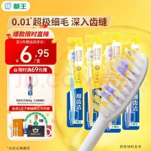 狮王 护龈细软毛牙刷 4支装 细齿洁弹力牙刷