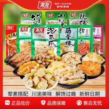 限移动端：有友 泡椒凤爪筋骨棒豆干皮晶山椒花生追剧解馋小零食