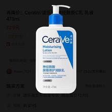 CeraVe/适乐肤 神经酰胺C乳 乳液 473ml