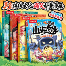 京东PLUS、今日必买：《我是不白吃漫画 山海奇缘》（全套）