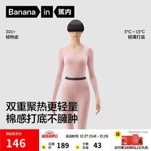 蕉内 中热皮302++男女士保暖内衣套装抗菌加厚打底薄绒秋衣秋裤秋冬季 藕粉 M