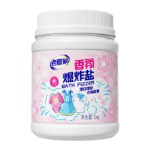 老管家 香氛爆炸盐1000g