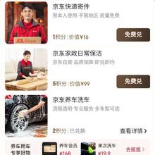 京东PLUS生活服务包 积分兑换洗车/快递/家政等免费服务包，速度兑换