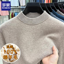 罗蒙 男100﹪绵羊毛针织毛衣